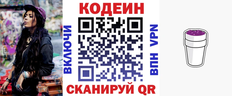 закладка  Перевоз  Codein напиток Lean (лин) 